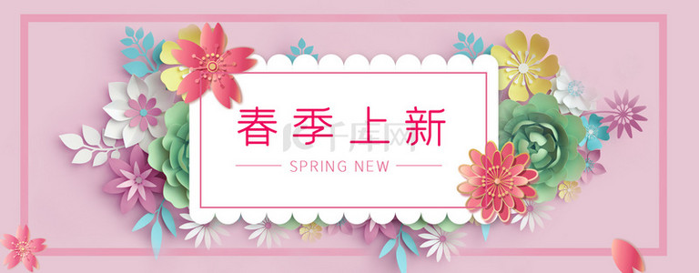 春日活动背景图片_创意立体花春季上新海报