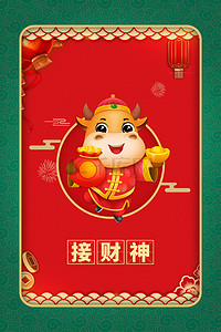 金犬纳福背景图片_2021新年接财神背景素材