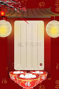 正月十五快乐背景图片_中国风红色喜庆元宵节快乐背景海报