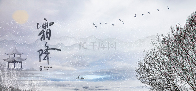 中国风节气小雪背景图片_中国风传统节气霜降合成背景