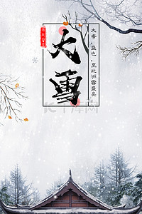 简约雪景创意合成背景图片_24节气大雪创意合成背景