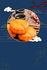 中秋佳节活动海报背景图片_中秋佳节月饼促销中国风海报背景