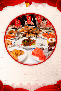 春节除夕素材背景图片_新年团聚年夜饭背景素材
