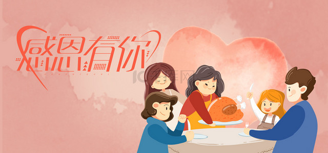 感恩节水彩背景海报