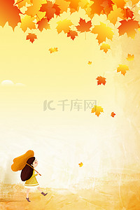 秋季上新背景图片_简约黄色秋天秋季上新海报背景