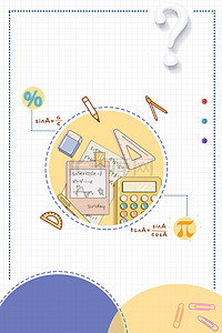 背景拼色背景图片_数学教育数学背景