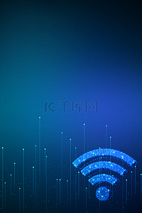 WiFi背景图片_蓝色渐变商务科技WIFI信号广告背景