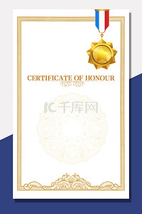 荣誉证书证书背景图片_证书边框荣誉奖章