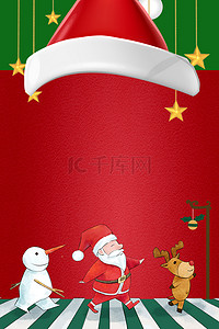 狂欢圣诞节背景图片_卡通红色圣诞节狂欢海报背景