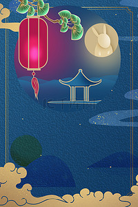 大气简约蓝色海报背景图片_中秋节中国风蓝色背景海报