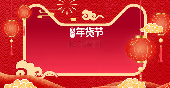 中国风简约喜庆红色年货节促销背景