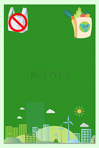 手绘环保背景图片_限塑令垃圾袋绿色手绘环保