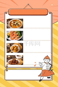 中餐美食菜单背景