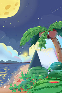 夏季海边海水西瓜椰子树夜晚星空月亮背景