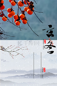 冬天海报背景图片_立冬传统节气中国风海报背景