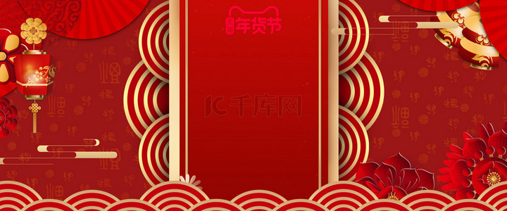 年货节新春喜庆中国风电商海报背景