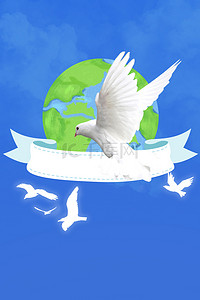 鸽子地球背景图片_简约世界和平日蓝色背景海报