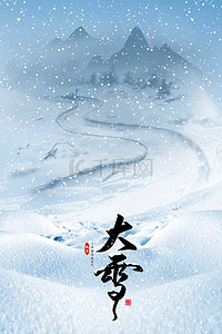 家园河流背景图片_大雪节气山水河流背景