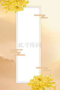 简约大气九九重阳节赏菊背景海报