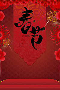 红色简约喜庆春节背景合成海报