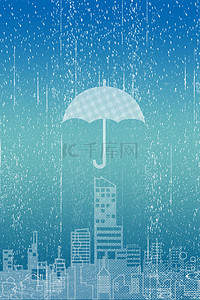 雨天背景图片_蓝色城市雨伞文艺雨天背景