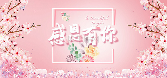 感恩节日背景图片_简约感恩节有你背景