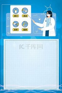 注册流程背景图片_核酸检测医生流程蓝色医疗背景