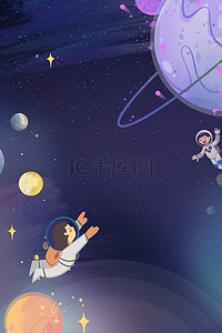 儿童宇宙背景图片_六一儿童节宇宙星空