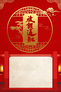 中国风喜庆春节红色鼠年放假通知背景