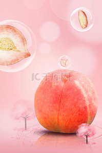 水果水蜜桃粉色写实创意海报