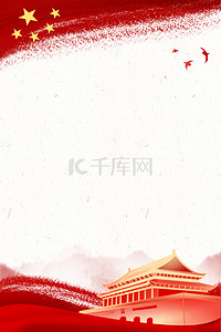 红色文化海报背景图片_建党节天安门简约党建海报