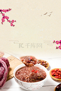 腊八背景图片_腊八粥中国传统腊八节背景素材
