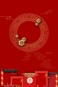 中式婚礼背景图片_红色大气邀请函海报