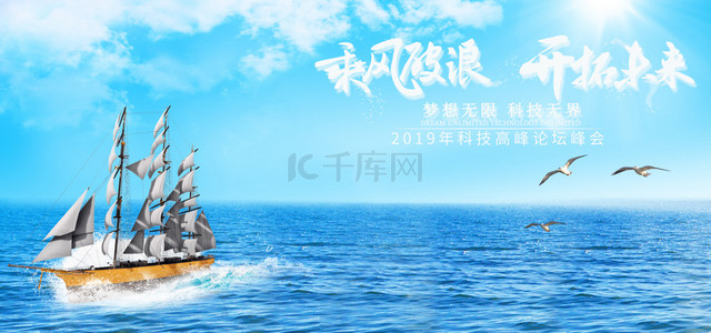 大海背景图片_乘风破浪开创未来banner背景