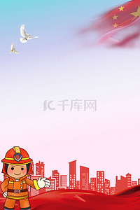 红色卡通消防宣传日背景