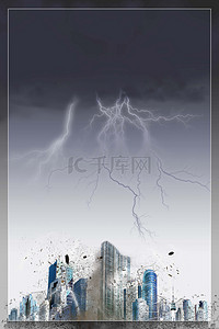 雷电天气背景图片_黑色大气城市雷电天气海报