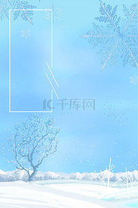 立冬传统节气清新蓝色海报背景
