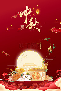 中秋背景月亮兔子背景图片_中国风红色中秋海报