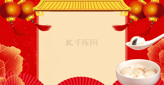 中国风正月十五背景图片_简约喜庆元宵节美食促销吃汤圆背景