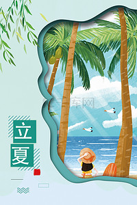 立夏节气海报背景图片_二十四节气立夏清新海报背景