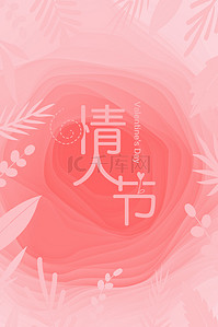 简约清新情人节伪3D玫瑰纹理背景