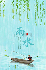 简约清新中国传统节气雨水