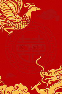 中国风婚礼海报背景图片_喜庆红色龙凤呈祥中国风背景海报