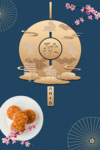 中秋节月饼促销复古海报背景