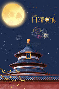 中国风宫廷月圆中秋节海报