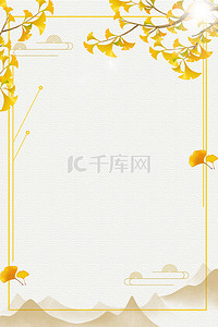 你好十月背景图片_立秋传统节气中国风海报背景
