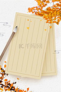 简洁古风背景图片_简洁中国风传统节气立秋信纸背景