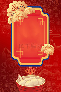 正月十五快乐背景图片_喜庆大气红色元宵节快乐背景海报