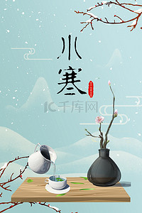 简约清新中国风传统24节气小寒背景