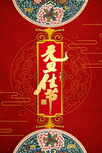 简约大气中国风鼠年元旦2020红色海报